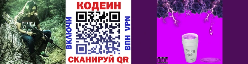Кодеин напиток Lean (лин)  площадка формула  Нижний Новгород 